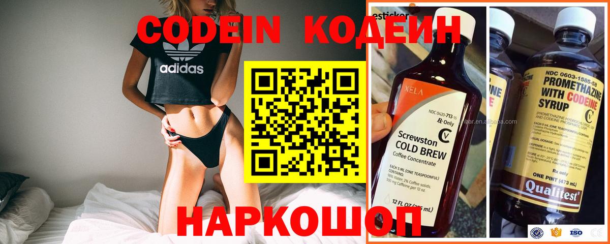 Тимашёвск  Кодеиновый сироп Lean напиток Lean (лин)  купить закладку  Вход с VPN  Кодеин напиток Lean (лин) 
