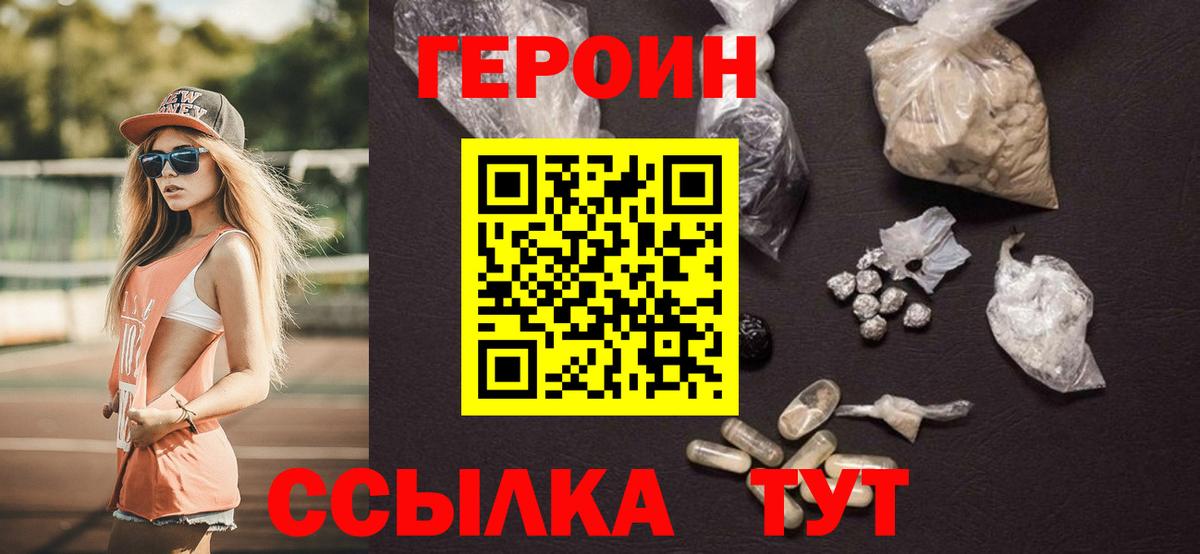 Тимашёвск  Героин  Вход с VPN  Героин VHQ 
