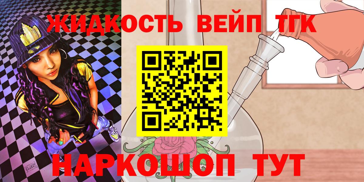 Дистиллят ТГК вейп с тгк Тимашёвск
